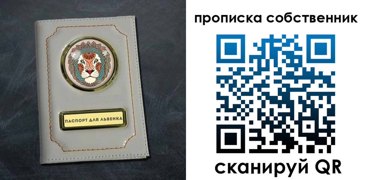 временная регистрация собственник в Троицке