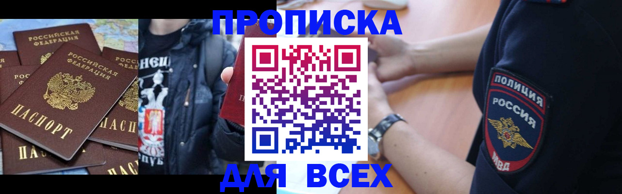 прописка регистрация в Троицке