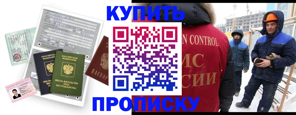 прописка для кредита в Троицке