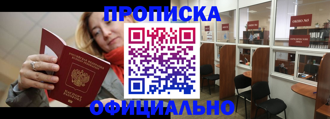 временная регистрация адрес в Троицке