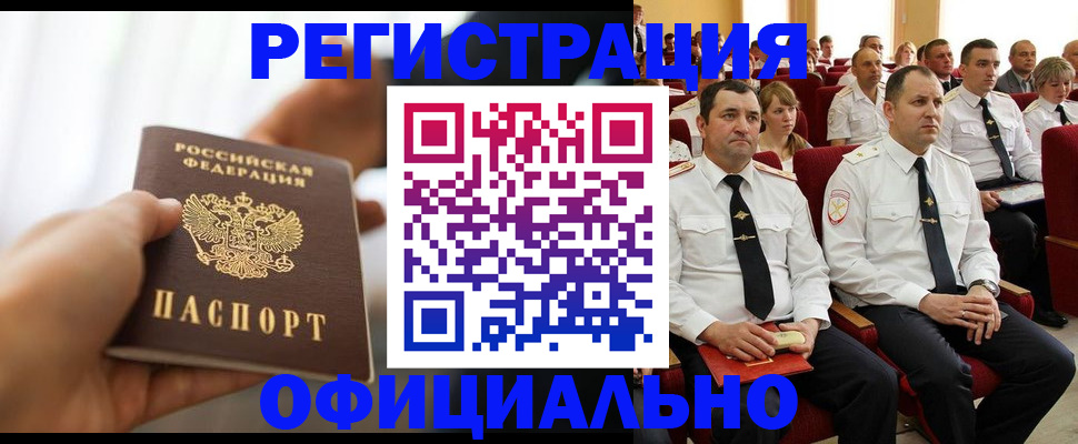 временная регистрация недорого в Троицке