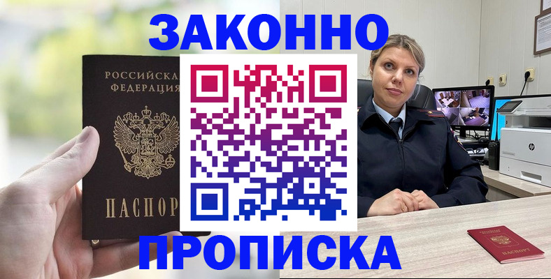 временная регистрация 2025 в Троицке