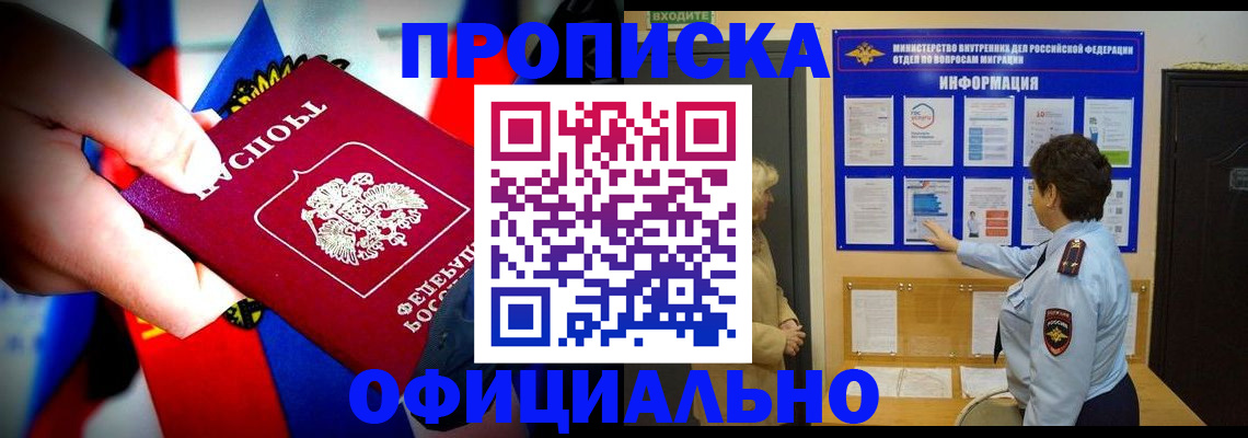 прописка ребенка в Троицке